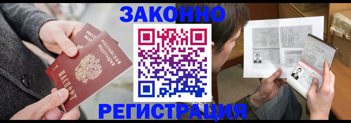 где прописаться в Белореченске