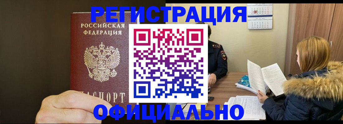 миграционный учет в Белореченске