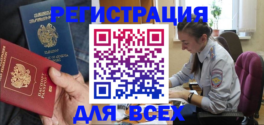 где прописаться в Белореченске