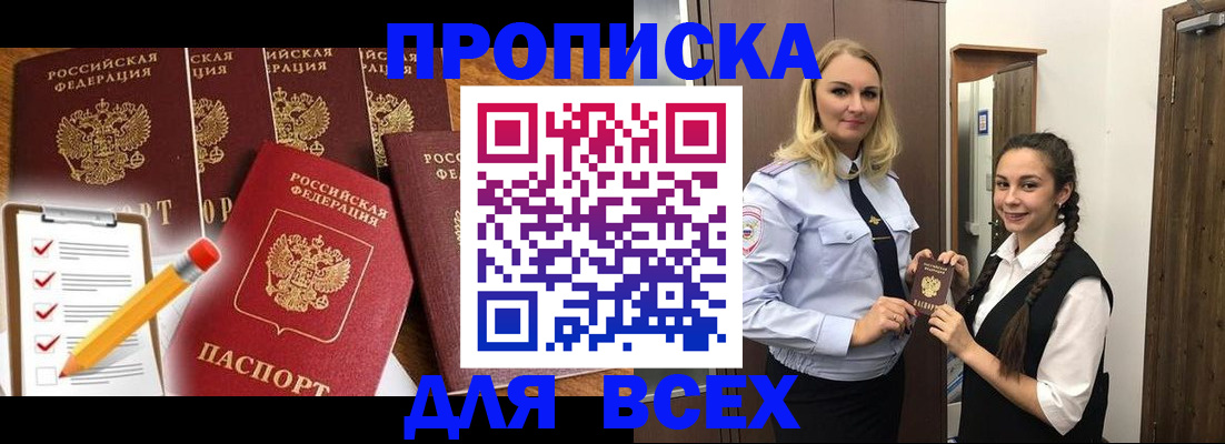 временная регистрация в Белореченске